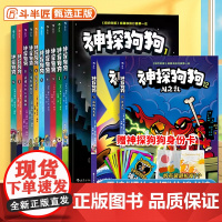 正版神探狗狗系列漫画书全套12册dogman中文版的冒险儿童课外阅读连环画图画故事6-12岁小学生课外睡前读物绘本童话书