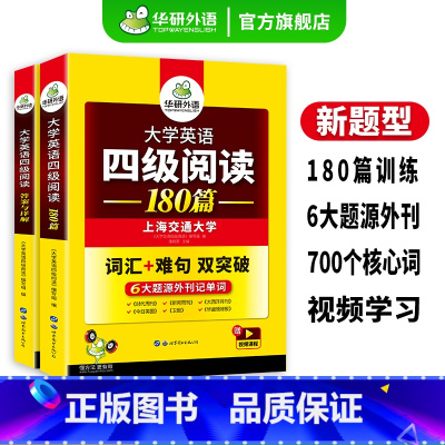 英语四级真题考试指南 [正版]英语四级阅读备考2024年12月大学英语四级阅读理解180篇强化专项训练书阅读真题考试资料