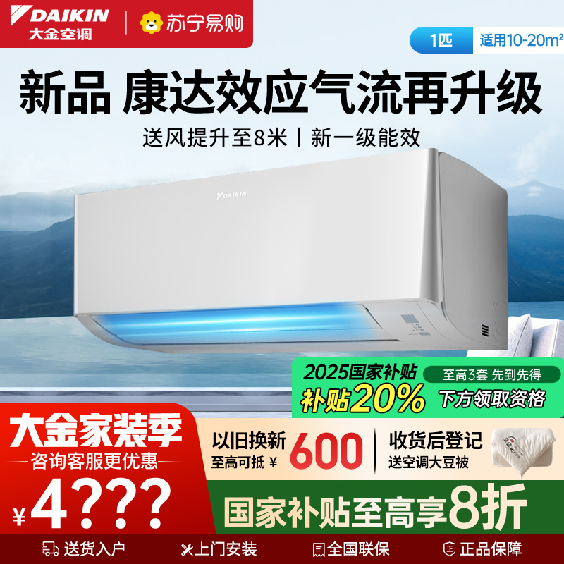 大金(DAIKIN)2025年新品大1匹新1级能效变频空调 康达效应气流 自动清洁 WIFI智控ATXE126ZC-W1