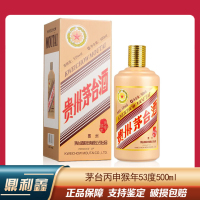 [鼎利鑫]贵州茅台酒丙申猴年生肖酒 53度 500ml单瓶 收藏