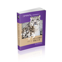 醉染图书雪豹 雪山之巅的神秘9787553792163