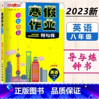 寒假作业 8年级 英语 小学通用 [正版]2024钟书金牌寒假作业导与练一二三四五六七八年级/12345678年级高一高