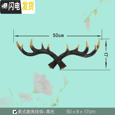 三维工匠北欧挂衣钩墙面装饰墙上衣服挂钩创意墙饰鹿角装饰衣帽钩玄关壁挂 小号黑色鹿角挂钩