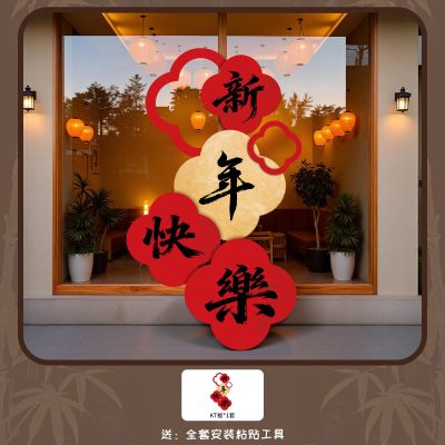 新年快乐氛围布置装饰品过年元旦2026马年春节店铺教室幼儿园场景-新年快乐