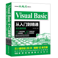 醉染图书Visual Basic从入门到精通9787517057734