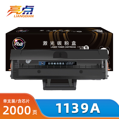 亮点硒鼓1139a 支