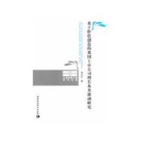 正版新书]基于价值创造的我国上市公司增长及其波动研究李东红