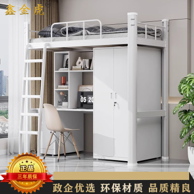 鑫金虎 钢制公寓床宿舍上床下桌高低床组合铁艺床白色 2000*1000*2050mm
