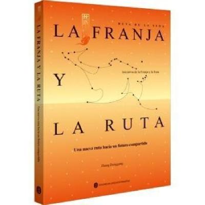 正版新书]大道同行:世界新丝路(西班牙文)张东刚978711913650