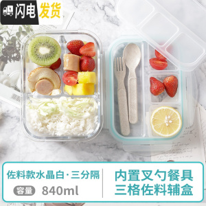 三维工匠饭盒上班族学生微波炉专用加热饭盒分隔型保鲜盒碗玻璃饭盒便当盒 [佐料款]三隔水晶白840