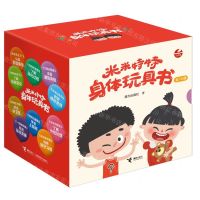 [N]米米特特身体玩具书(共10册)(精)-9787544882859