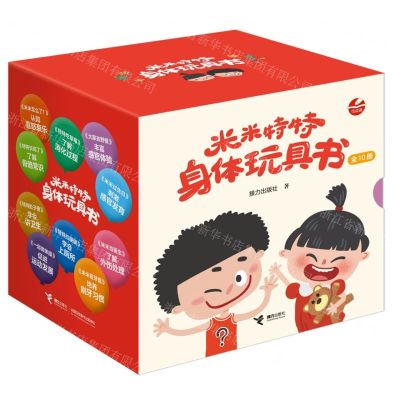 [N]米米特特身体玩具书(共10册)(精)-9787544882859