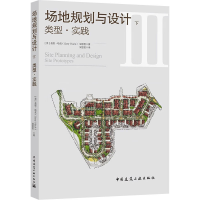 [M]场地规划与设计 下 类型·实践-9787112277438