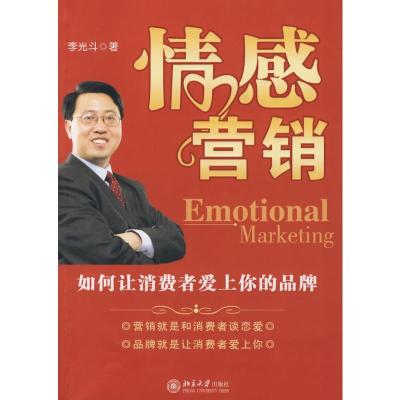 [M]情感营销:如何让消费者爱上你的品牌/时代光华-9787301133132