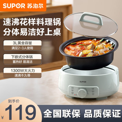苏泊尔(SUPOR)电火锅 电煮锅 火锅专用锅 家用多功能涮肉锅 不粘分体可拆洗3L电热锅 多用途锅H30YK786