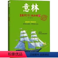 [正版]意林18周年纪念书 D 经典收藏本