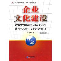 正版新书]企业文化建设(第三版)王吉鹏9787802556508