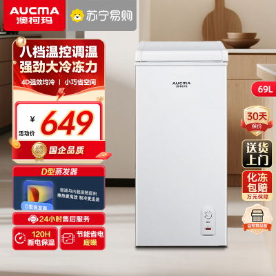 澳柯玛BC/BD-69H家用小型卧式冰柜冷藏冷冻母乳冷柜单身租房