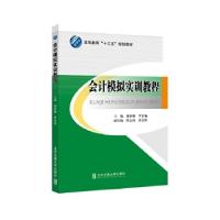 音像会计模拟实训教程(高等教育十三五规划教材)郑新娜,李争艳