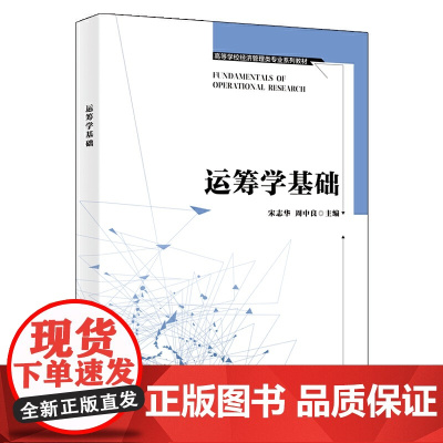 运筹学基础