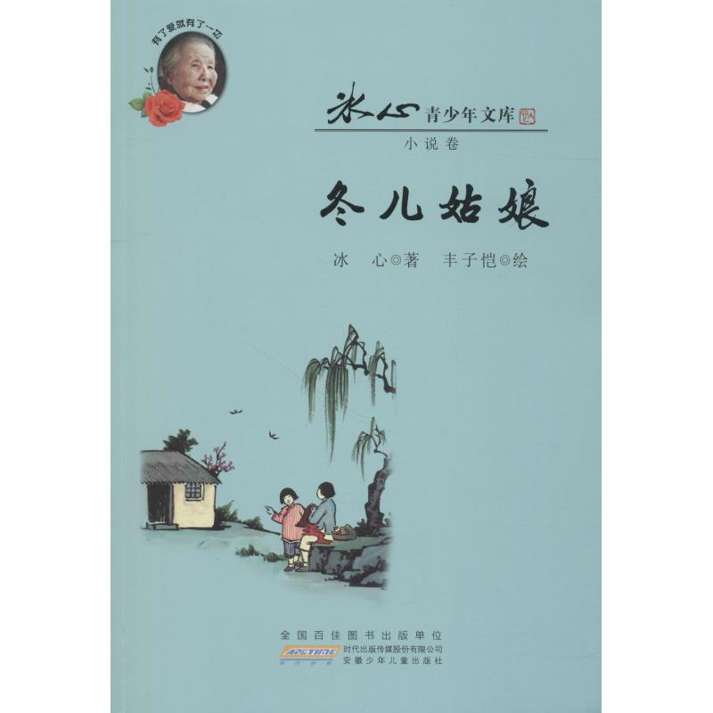 音像冬儿姑娘冰心
