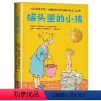 罐头里的小孩 [正版]罐头里的小孩 小译林 克里斯蒂娜·涅斯特林格 8-12岁儿童儿童成长文学三四五六年级小学生课外阅读