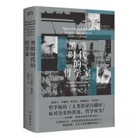 正版新书]黑暗时代的哲学家莱斯利·张伯伦 著;博集天卷 出品9