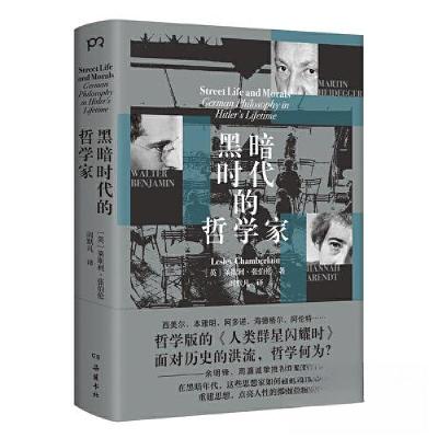 正版新书]黑暗时代的哲学家莱斯利·张伯伦 著;博集天卷 出品9