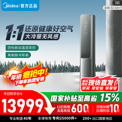 [官方正品]美的空调柜机大3匹鲜净感空气机新一级变频智能立式柜机 1:1还原健康好空气 KFR-72LW/T5