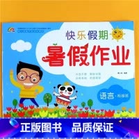 衔接[语言] [正版]幼儿园暑假作业幼小衔接大班中班数学语言综合拼音假期作业彩虹早教幼儿潜能开发活动课程衔接班声母韵母练