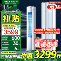 奥克斯 (AUX) 空调立式3匹柜机 新三级能效变频冷暖两用 节能省电 客厅家用空调圆柱柜机