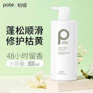 柏缇pote 小苍兰柔润顺滑洗发露800ml