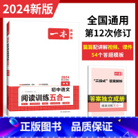 五合一真题 全国通用 [正版]中考现代文 九年级初中语文现代文文言文古代诗歌记叙说明文阅读技能训练五合一 9年级上下册课