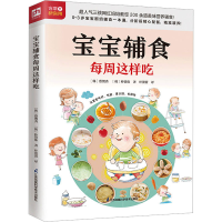 醉染图书宝宝辅食每周这样吃9787571331900