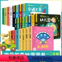 宝宝奇妙的洞洞书全辑24册 [正版]奇妙妙趣洞洞书婴儿早教撕不烂0-1-2-3岁宝宝书籍启蒙认知绘本幼儿启蒙图书触摸翻翻