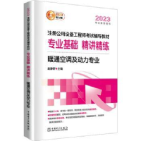 音像专业基础精讲精练(暖通空调及动力专业)赵静野主编