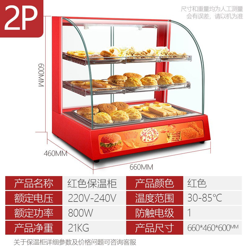 乐创/Lecon 商用保温柜展示柜保温电热台式陈列柜熟食柜 加热熟食面包蛋挞熟食快餐店保温柜 2P红色款