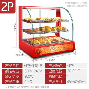 乐创/Lecon 商用保温柜展示柜保温电热台式陈列柜熟食柜 加热熟食面包蛋挞熟食快餐店保温柜 2P红色款