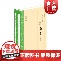 淮南子译注 全二册 [汉]刘安 著 陈广忠 译 陈广忠 注 全本译注本 被胡适称为 绝代奇书 正版图书籍 上海古籍出版
