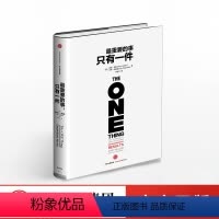 [正版]重要的事,只有一件 职场励志与成功 自我完善书籍 出版社图书 书籍