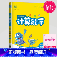 [正版]2025新版计算能手四年级下册数学四下苏教版SJ江苏小学4年级下学期辅导书同步训练高手计算达人计算天天练口算题卡
