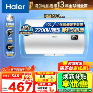 海尔(Haier)[HC3新]40升电热水器 金刚搪瓷胆 国家补贴15% 租房优选大水量 2200W速热家用储水式