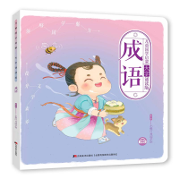 音像儿童国学启蒙 大字诵读版 成语小橙叮当国学馆