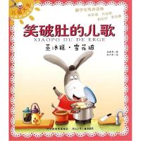 正版新书]儿歌大王小毛驴咔咔系列.笑破肚的儿歌?蒸冰糕·雪花被