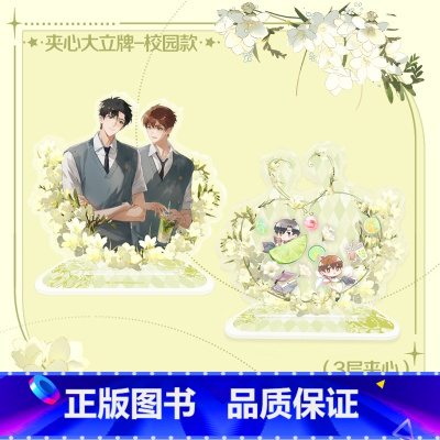 夹心大立牌 [正版]周边 我喜欢你的信息素 挂件双插大立牌夹心大立牌流沙亚克力摆件马口铁徽章镭射票色纸