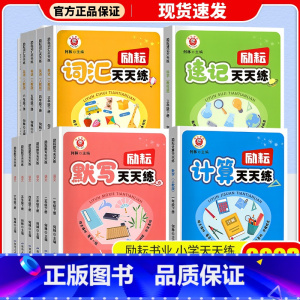 词汇天天练(人教版) 五年级下 [正版]2023励耘默写计算词汇速记天天练一二三四五六123456年级下册语文数学英语科