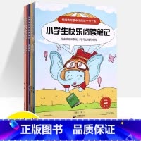 [5册]2-6年级 阅读笔记 小学通用 [正版]小学生快乐阅读笔记二三四五六/23456年级快乐读书阅读指导及活动设计小