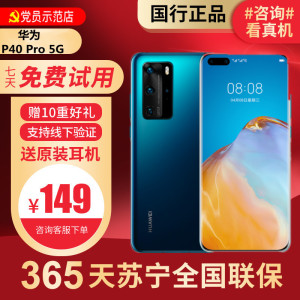 [95新]华为/HUAWEI P40Pro 蓝色 5G 8+128G 鸿蒙 安卓 二手手机 二手华为手机P40Pro