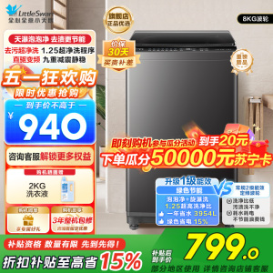 小天鹅(LittleSwan)波轮洗衣机小型全自动家用 8KG 直驱变频 TB8V28DT以旧换新 国家补贴一级能效