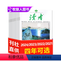 D[送6个日记本]全年订阅2024年1-12月共24期 [正版]四年可选读者杂志2024/2023/2022/2021年